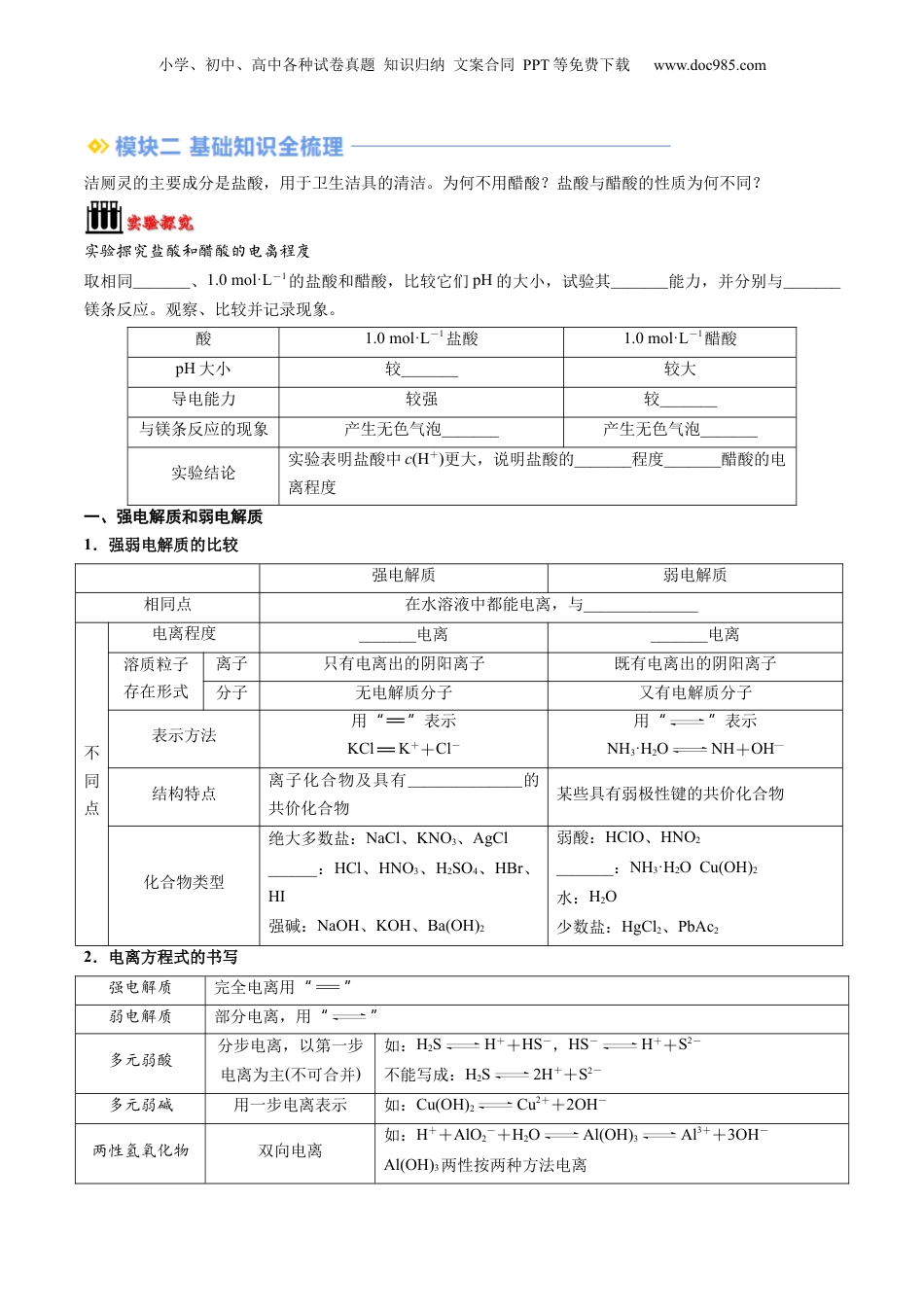 【暑假衔接】新高二化学暑假精品课第2部分-预习-第08讲 电离平衡（学生版）-新高二化学暑假精品讲义（人教版）.docx