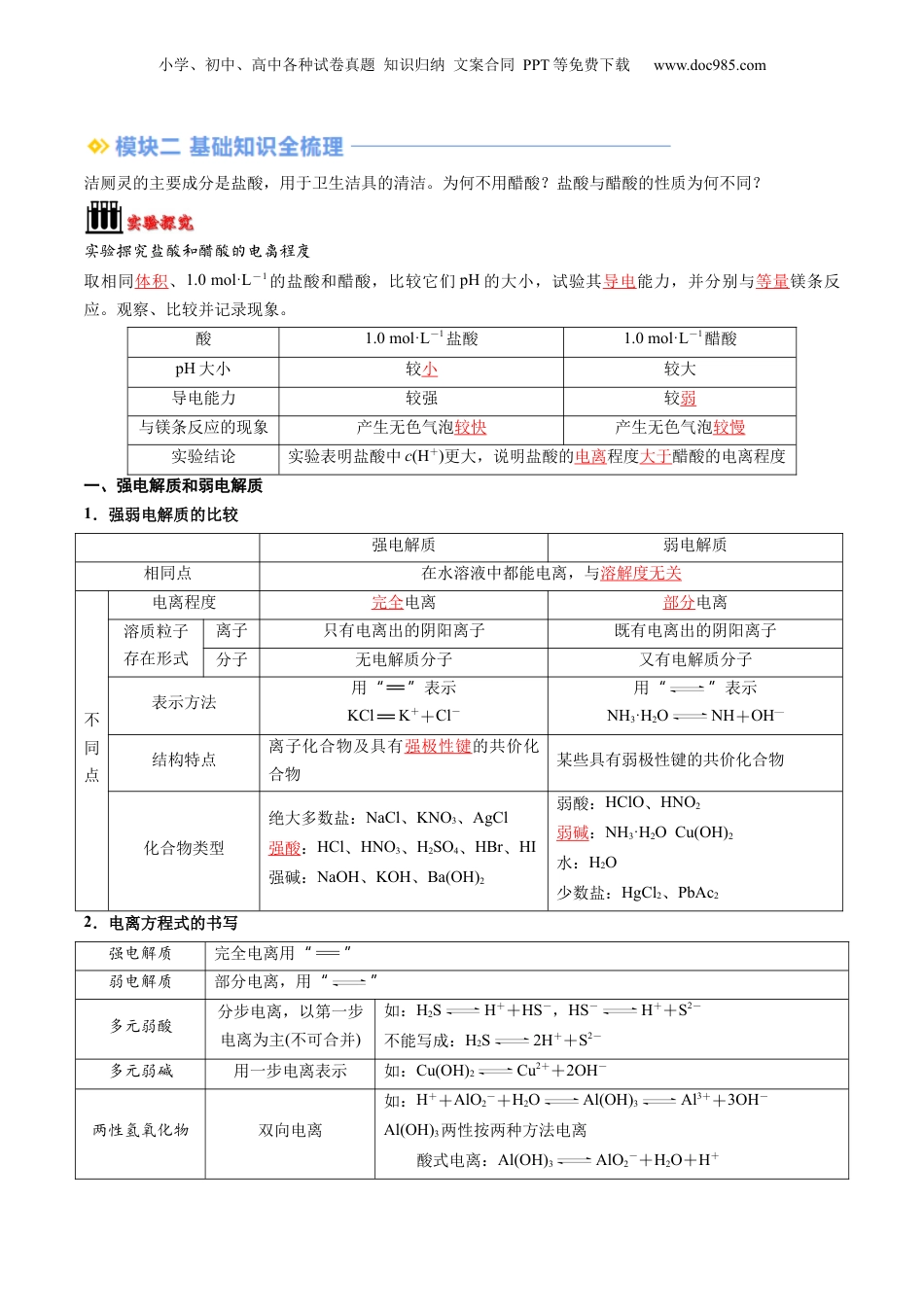 【暑假衔接】新高二化学暑假精品课第2部分-预习-第08讲 电离平衡（教师版）-新高二化学暑假精品讲义（人教版）.docx