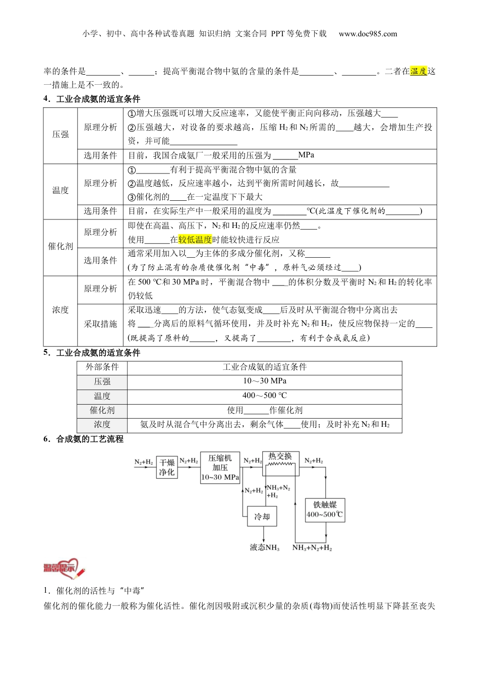 【暑假衔接】新高二化学暑假精品课第2部分-预习-第07讲 化学反应的调控（学生版）-新高二化学暑假精品讲义（人教版）.docx