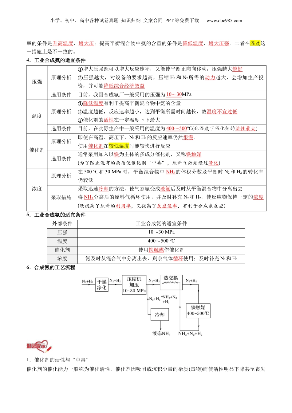 【暑假衔接】新高二化学暑假精品课第2部分-预习-第07讲 化学反应的调控（教师版）-新高二化学暑假精品讲义（人教版）.docx