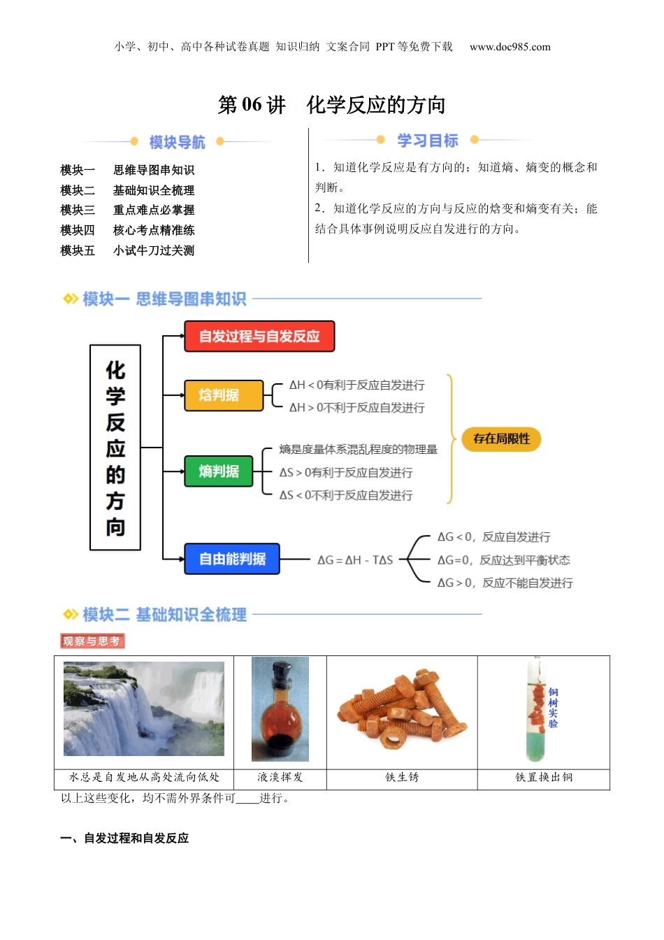 【暑假衔接】新高二化学暑假精品课第2部分-预习-第06讲 化学反应的方向（学生版）-新高二化学暑假精品讲义（人教版）.docx