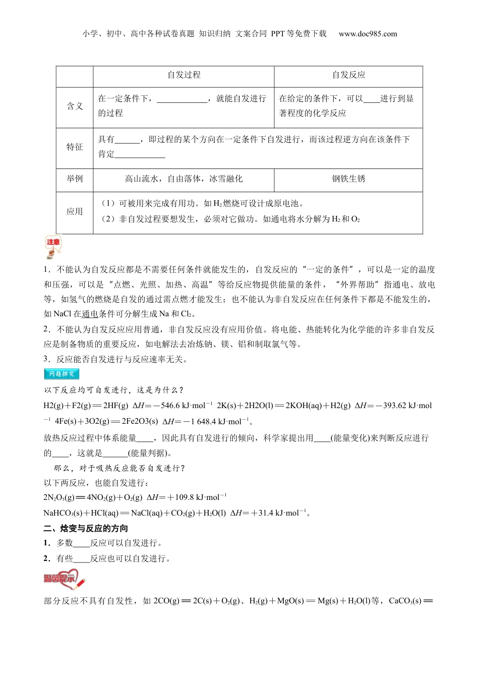 【暑假衔接】新高二化学暑假精品课第2部分-预习-第06讲 化学反应的方向（学生版）-新高二化学暑假精品讲义（人教版）.docx