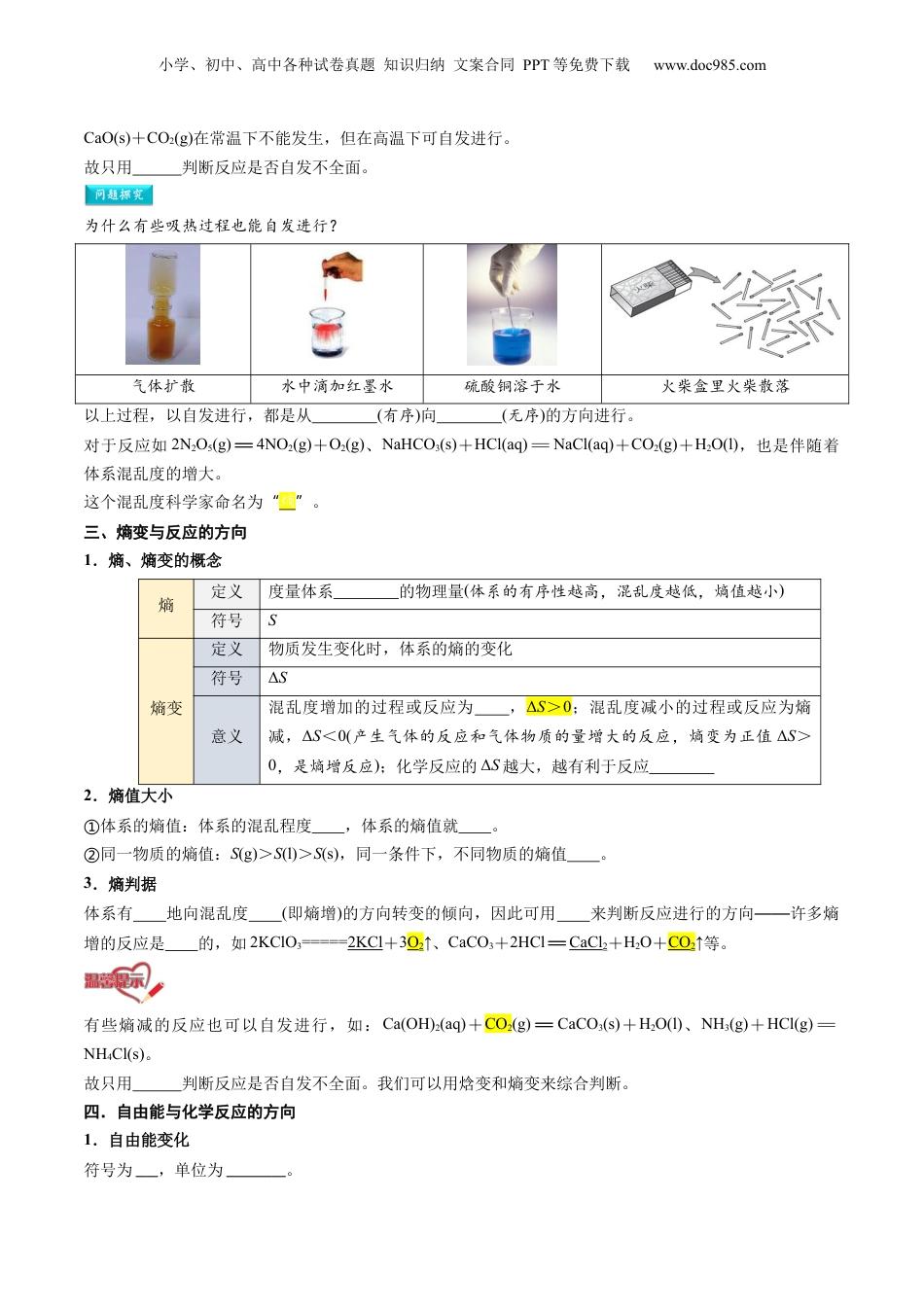 【暑假衔接】新高二化学暑假精品课第2部分-预习-第06讲 化学反应的方向（学生版）-新高二化学暑假精品讲义（人教版）.docx
