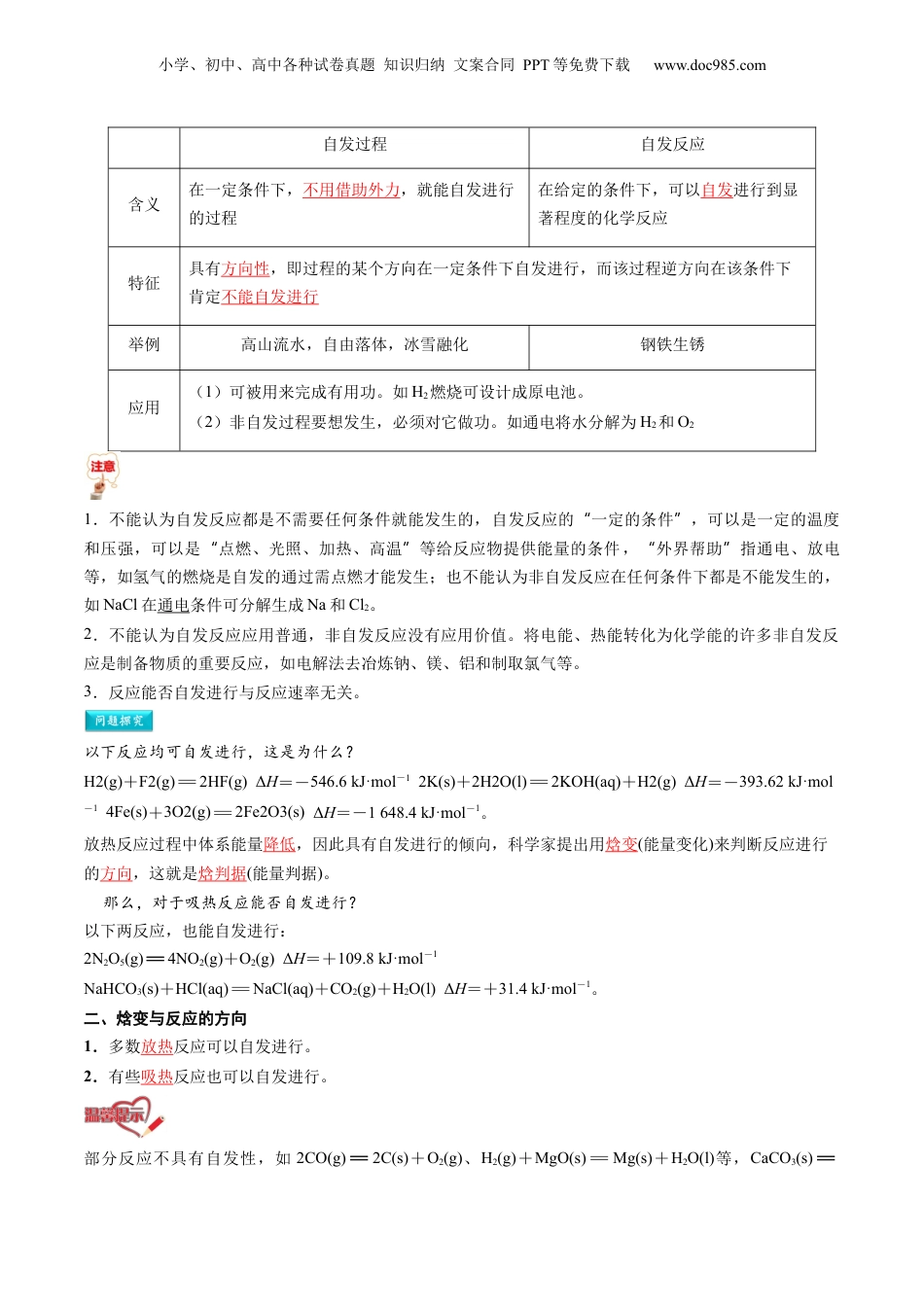 【暑假衔接】新高二化学暑假精品课第2部分-预习-第06讲 化学反应的方向（教师版）-新高二化学暑假精品讲义（人教版）.docx