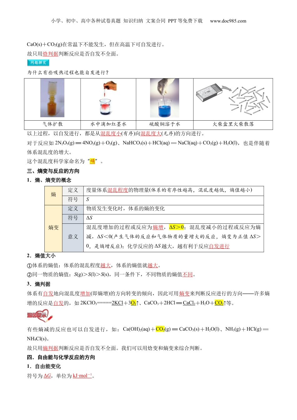 【暑假衔接】新高二化学暑假精品课第2部分-预习-第06讲 化学反应的方向（教师版）-新高二化学暑假精品讲义（人教版）.docx