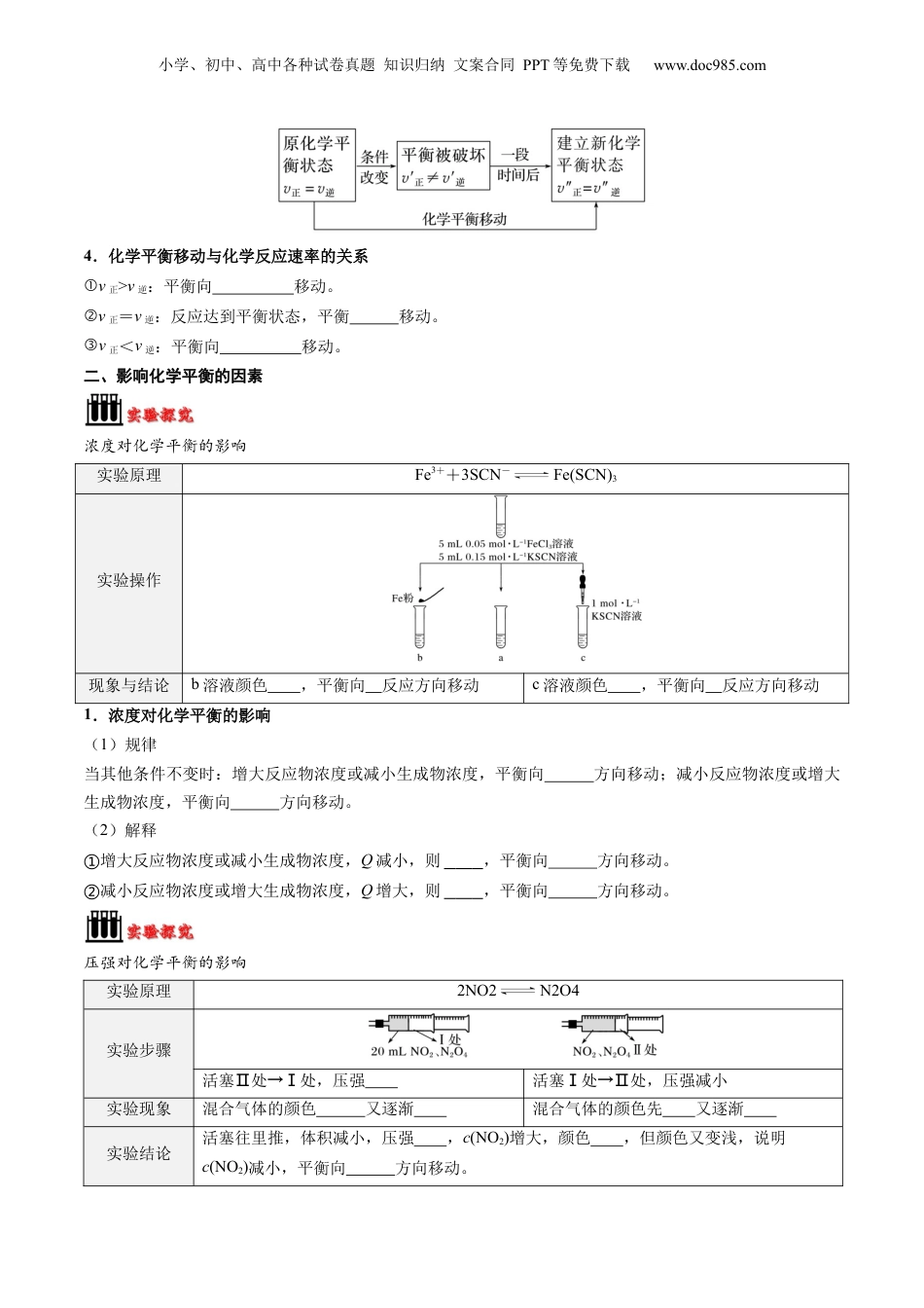 【暑假衔接】新高二化学暑假精品课第2部分-预习-第05讲 影响化学平衡状态的因素（学生版）-新高二化学暑假精品讲义（人教版）.docx