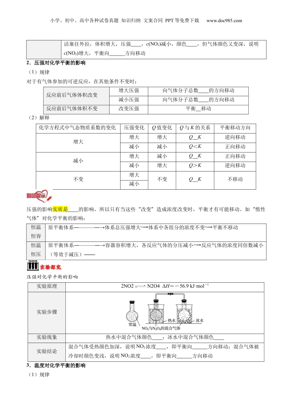 【暑假衔接】新高二化学暑假精品课第2部分-预习-第05讲 影响化学平衡状态的因素（学生版）-新高二化学暑假精品讲义（人教版）.docx