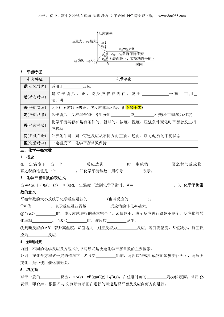 【暑假衔接】新高二化学暑假精品课第2部分-预习-第04讲 化学平衡状态 化学平衡常数（学生版）-新高二化学暑假精品讲义（人教版）.docx