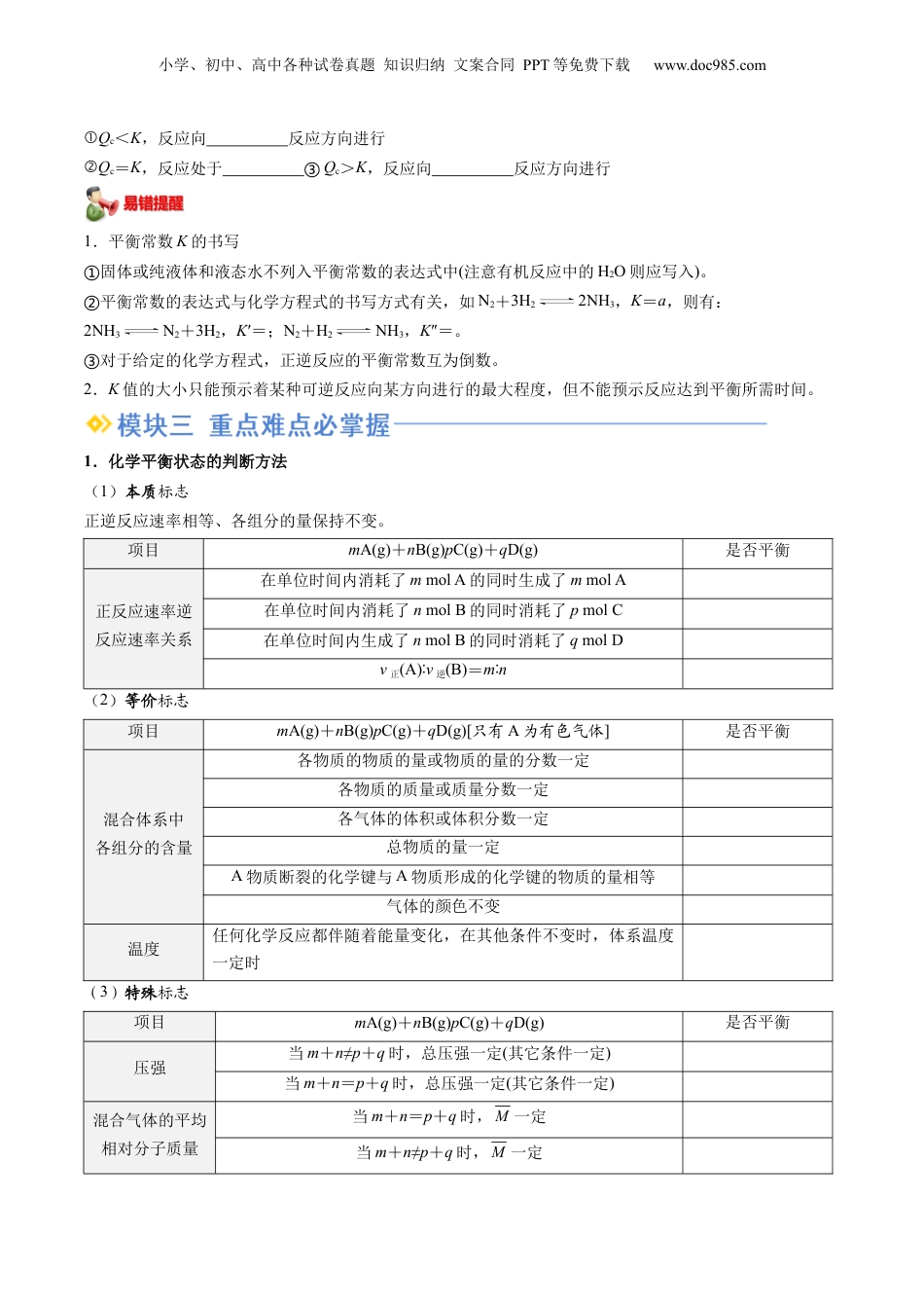 【暑假衔接】新高二化学暑假精品课第2部分-预习-第04讲 化学平衡状态 化学平衡常数（学生版）-新高二化学暑假精品讲义（人教版）.docx