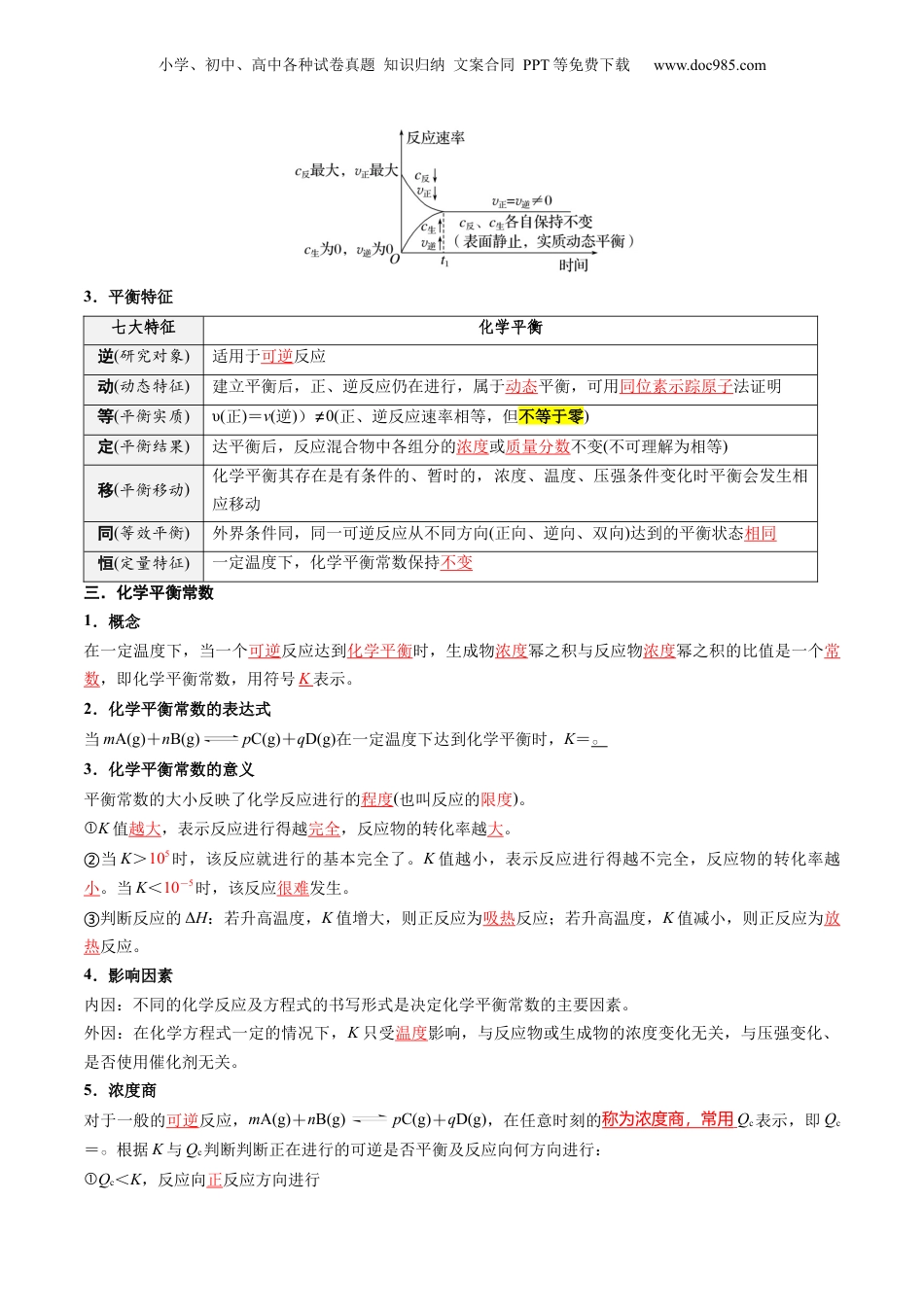 【暑假衔接】新高二化学暑假精品课第2部分-预习-第04讲 化学平衡状态 化学平衡常数（教师版）-新高二化学暑假精品讲义（人教版）.docx