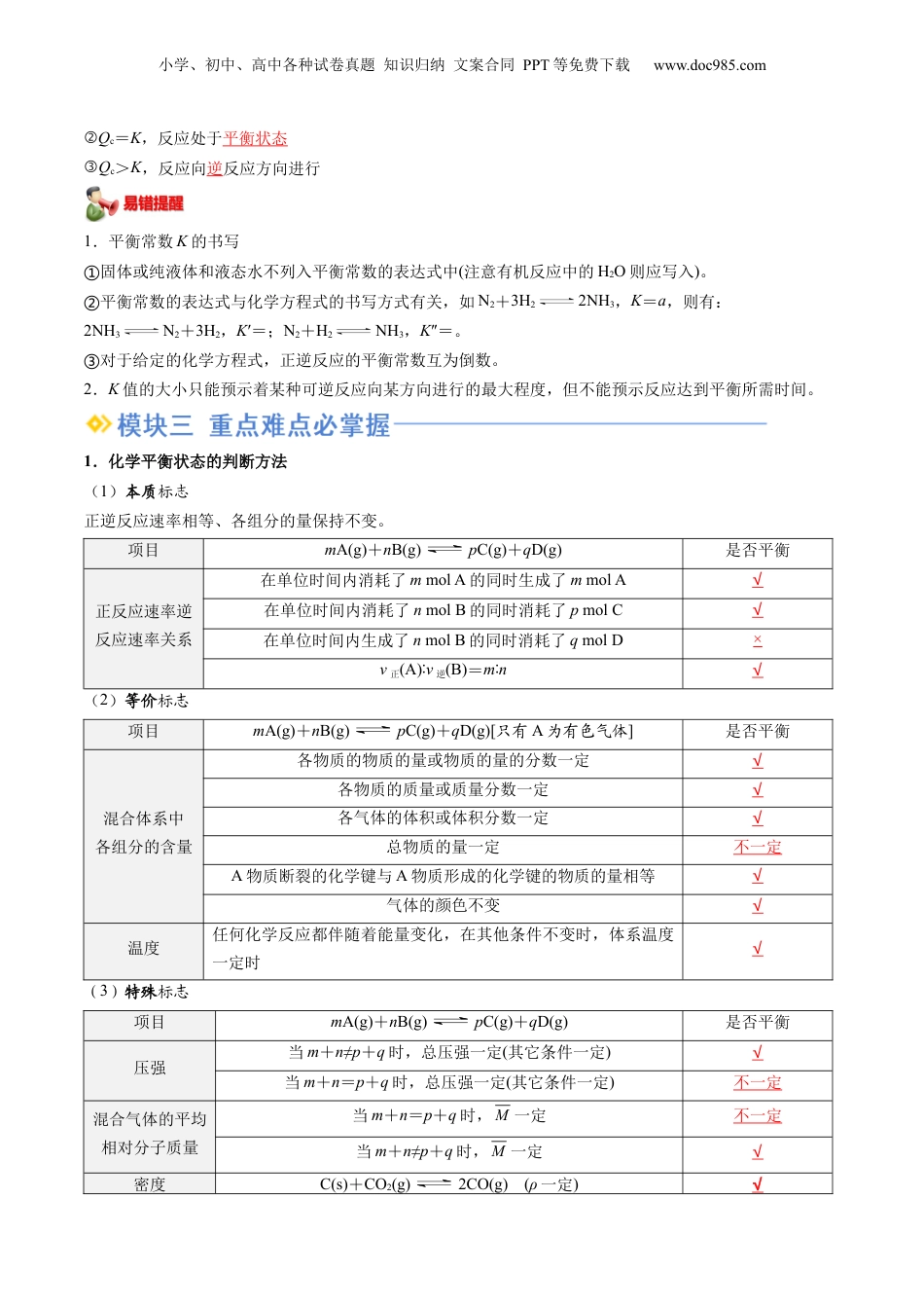 【暑假衔接】新高二化学暑假精品课第2部分-预习-第04讲 化学平衡状态 化学平衡常数（教师版）-新高二化学暑假精品讲义（人教版）.docx