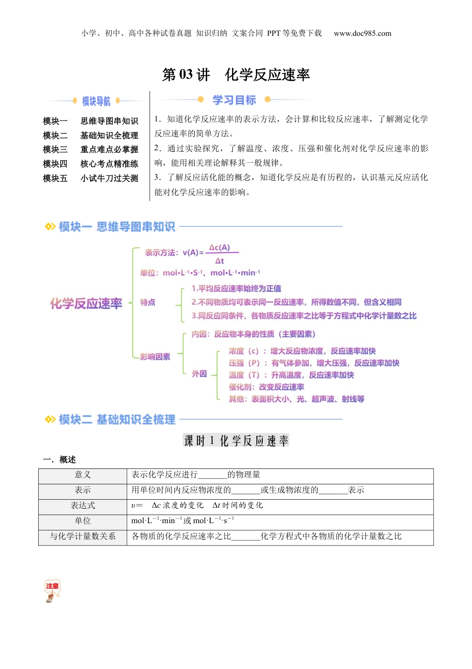 【暑假衔接】新高二化学暑假精品课第2部分-预习-第03讲 化学反应速率（学生版）-新高二化学暑假精品讲义（人教版）.docx