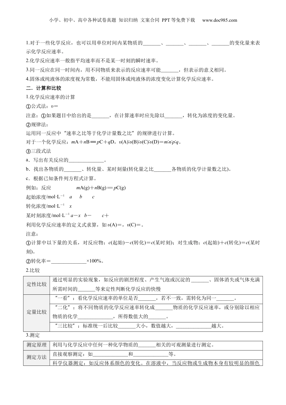 【暑假衔接】新高二化学暑假精品课第2部分-预习-第03讲 化学反应速率（学生版）-新高二化学暑假精品讲义（人教版）.docx
