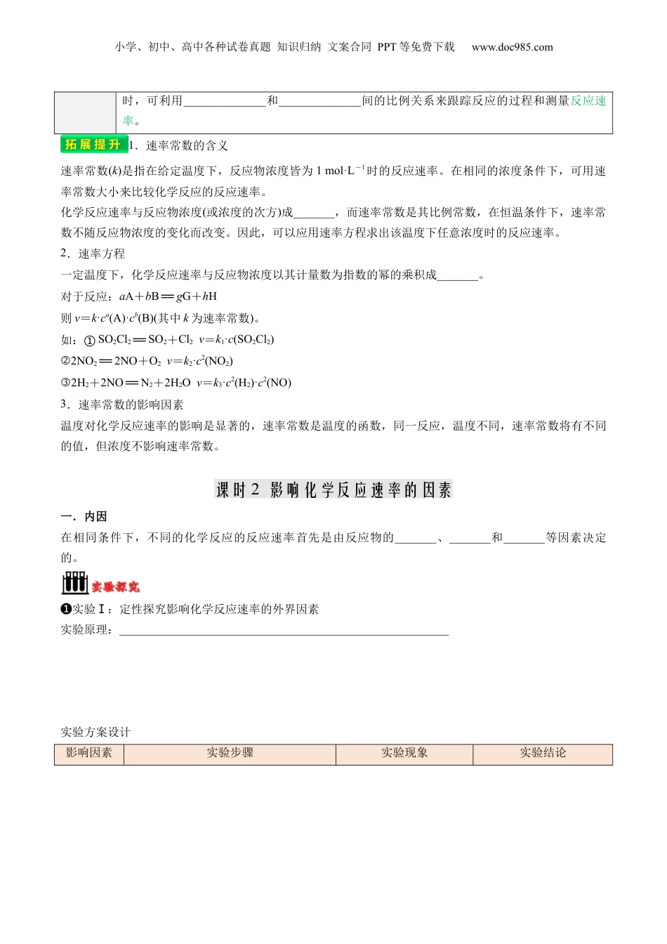 【暑假衔接】新高二化学暑假精品课第2部分-预习-第03讲 化学反应速率（学生版）-新高二化学暑假精品讲义（人教版）.docx