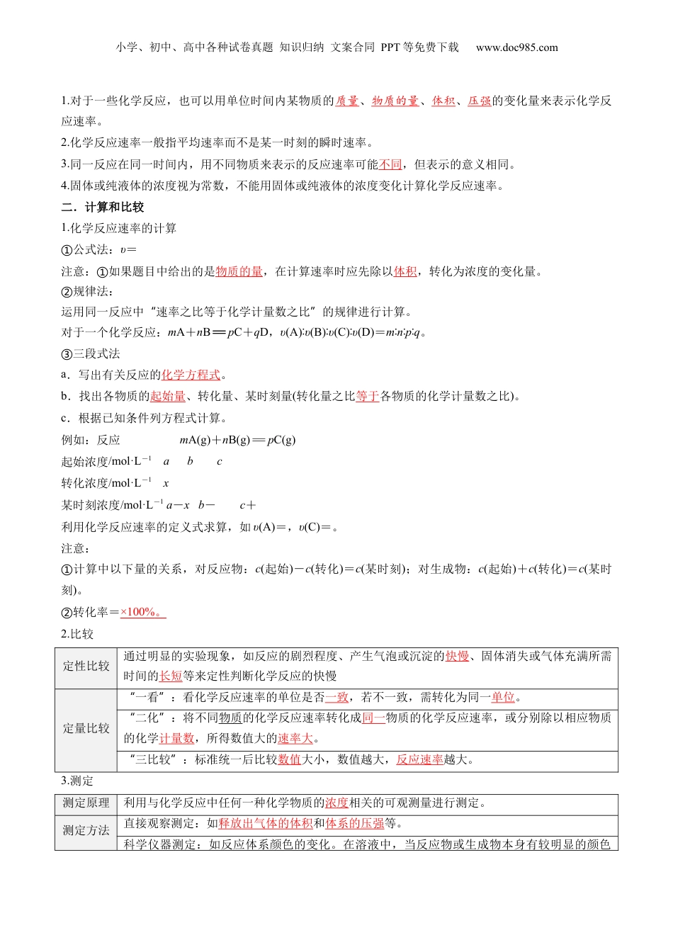 【暑假衔接】新高二化学暑假精品课第2部分-预习-第03讲 化学反应速率（教师版）-新高二化学暑假精品讲义（人教版）.docx