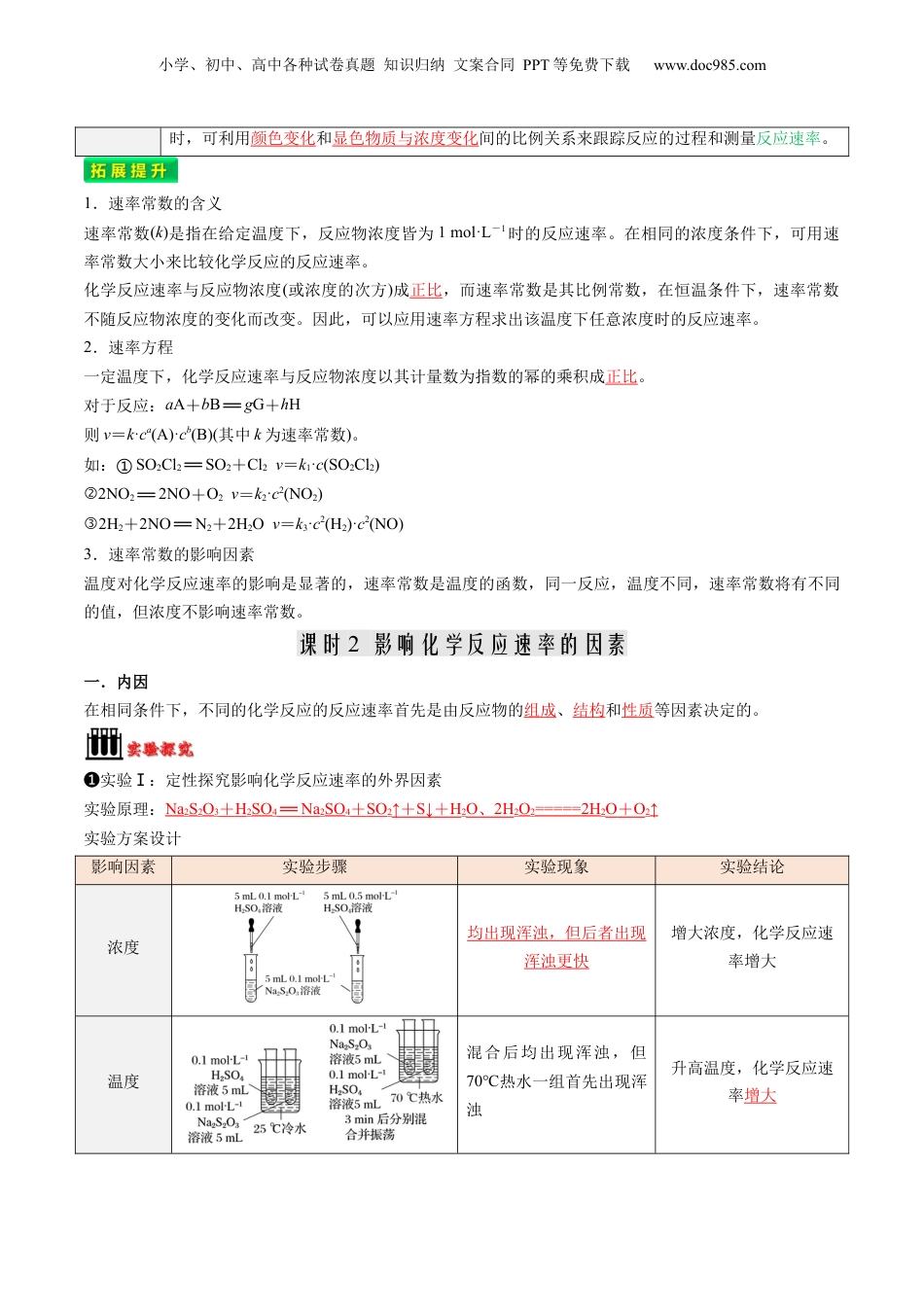 【暑假衔接】新高二化学暑假精品课第2部分-预习-第03讲 化学反应速率（教师版）-新高二化学暑假精品讲义（人教版）.docx