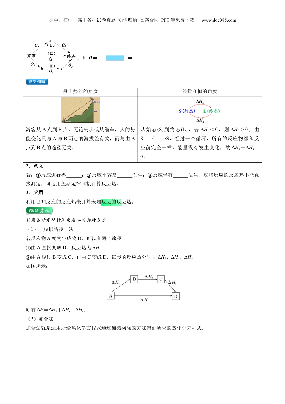 【暑假衔接】新高二化学暑假精品课第2部分-预习-第02讲 反应热的计算（学生版）-新高二化学暑假精品讲义（人教版）.docx