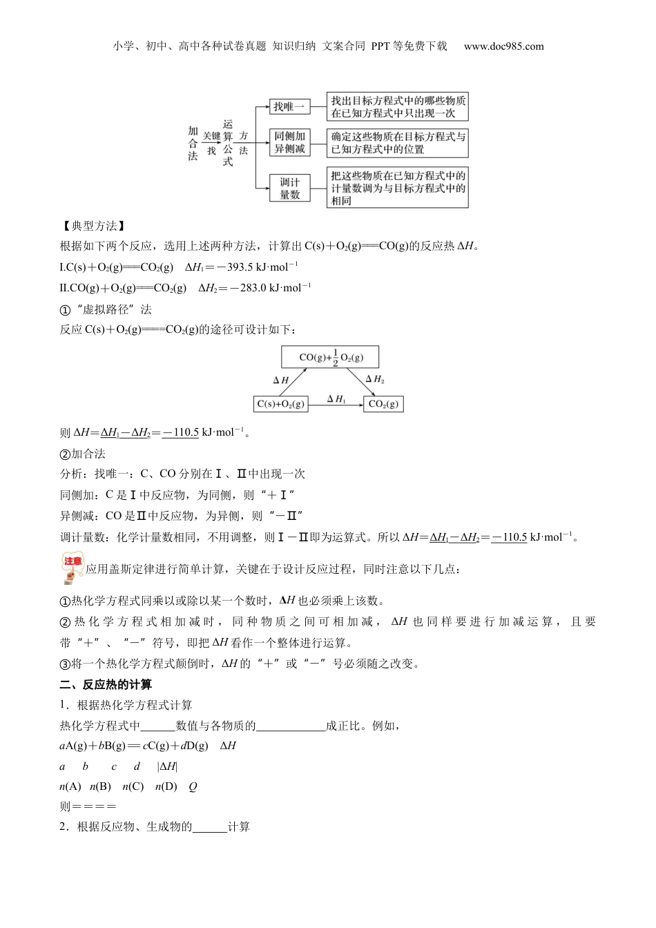 【暑假衔接】新高二化学暑假精品课第2部分-预习-第02讲 反应热的计算（学生版）-新高二化学暑假精品讲义（人教版）.docx