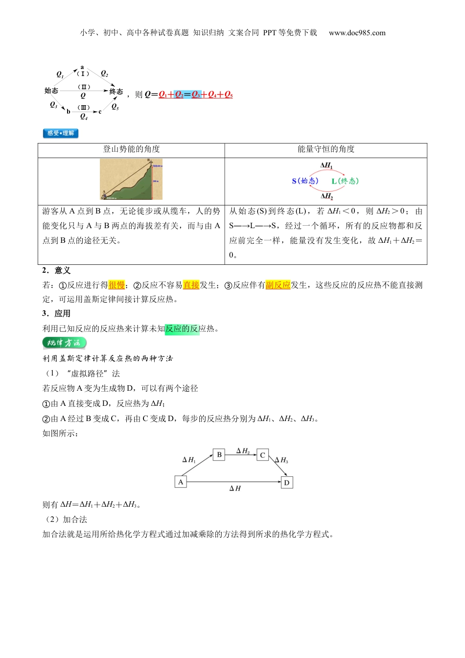 【暑假衔接】新高二化学暑假精品课第2部分-预习-第02讲 反应热的计算（教师版）-新高二化学暑假精品讲义（人教版）.docx