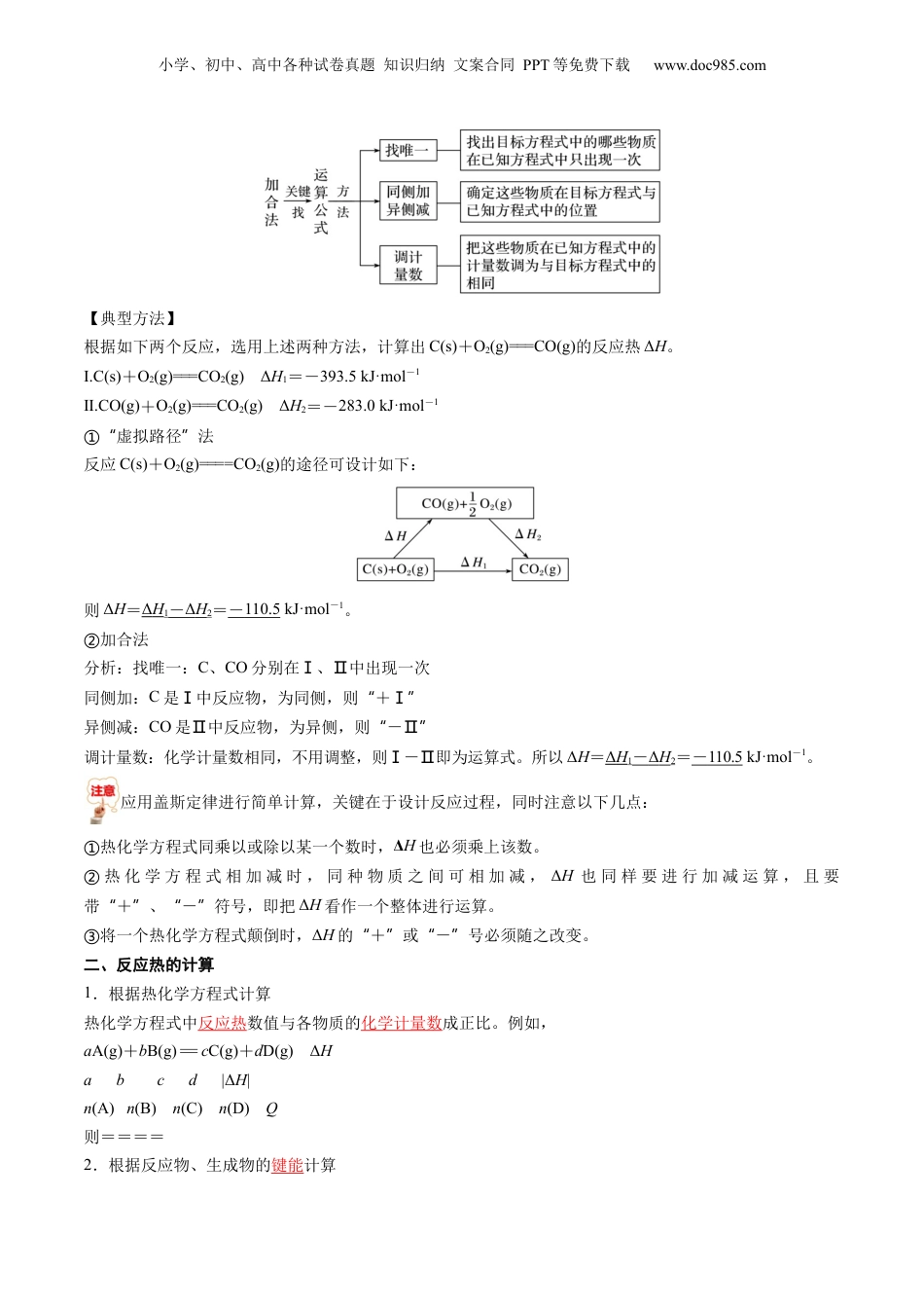 【暑假衔接】新高二化学暑假精品课第2部分-预习-第02讲 反应热的计算（教师版）-新高二化学暑假精品讲义（人教版）.docx