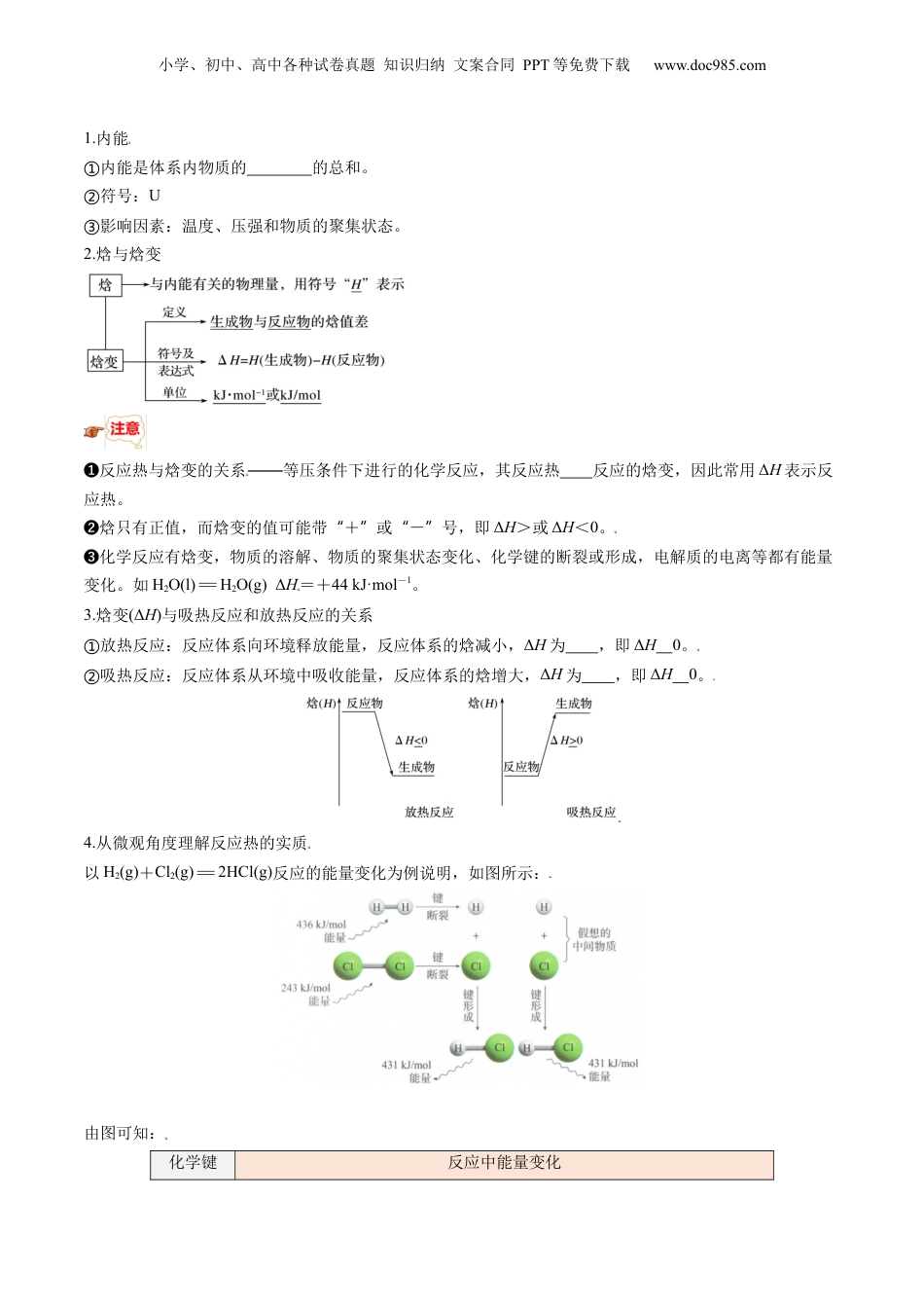 【暑假衔接】新高二化学暑假精品课第2部分-预习-第01讲 反应热（学生版）-新高二化学暑假精品讲义（人教版）.docx