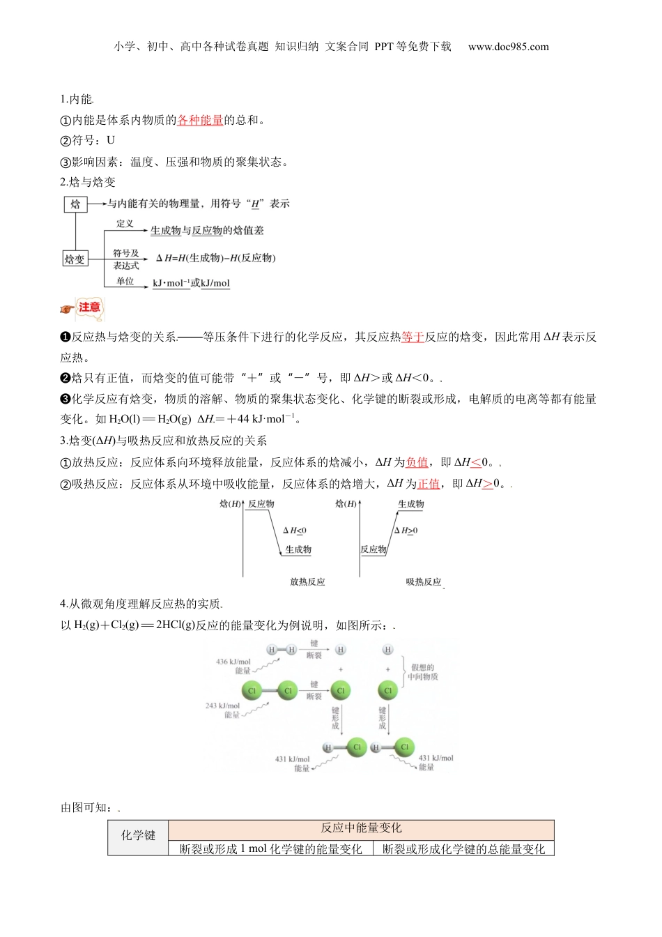 【暑假衔接】新高二化学暑假精品课第2部分-预习-第01讲 反应热（教师版）-新高二化学暑假精品讲义（人教版）.docx