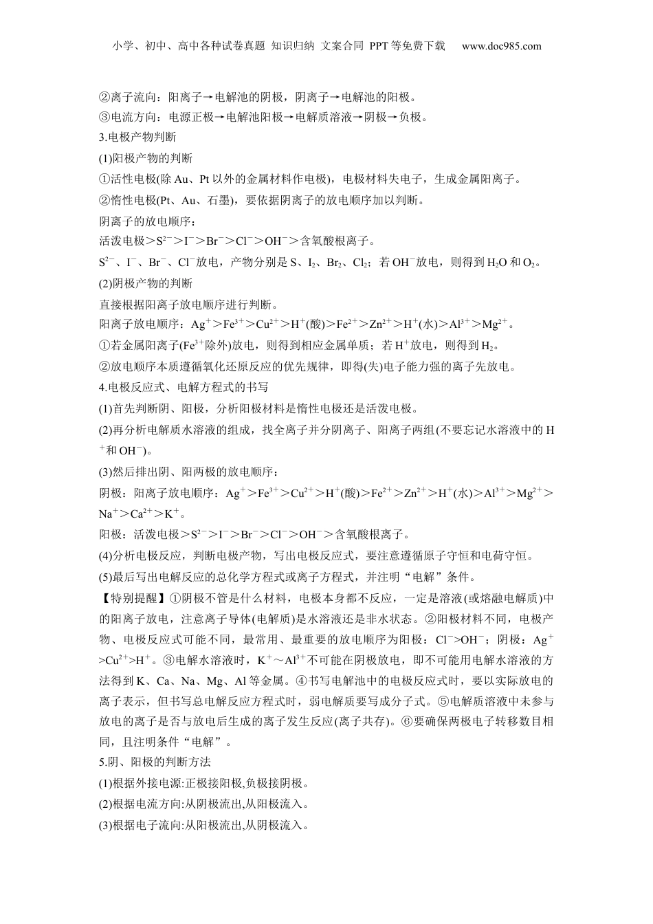 【暑假衔接】新高二化学暑假精品课第12讲  电解池 -（人教版）（学生版）.docx