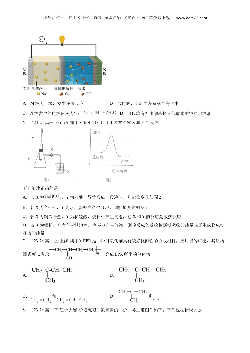 【暑假衔接】新高二化学暑假精品课第1部分-复习-综合测试 巩固测试卷02（必修二）（学生版）-新高二化学暑假精品讲义（人教版）.docx