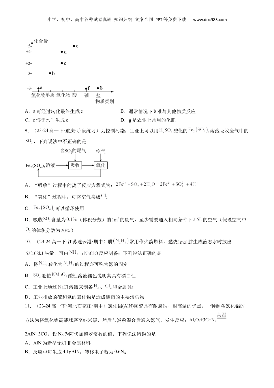 【暑假衔接】新高二化学暑假精品课第1部分-复习-综合测试 巩固测试卷02（必修二）（学生版）-新高二化学暑假精品讲义（人教版）.docx