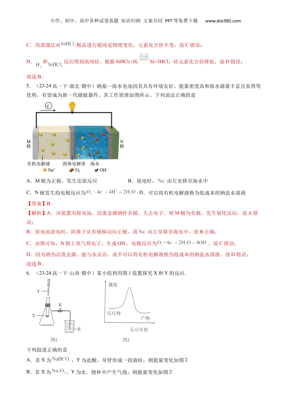 【暑假衔接】新高二化学暑假精品课第1部分-复习-综合测试 巩固测试卷02（必修二）（教师版）-新高二化学暑假精品讲义（人教版）.docx