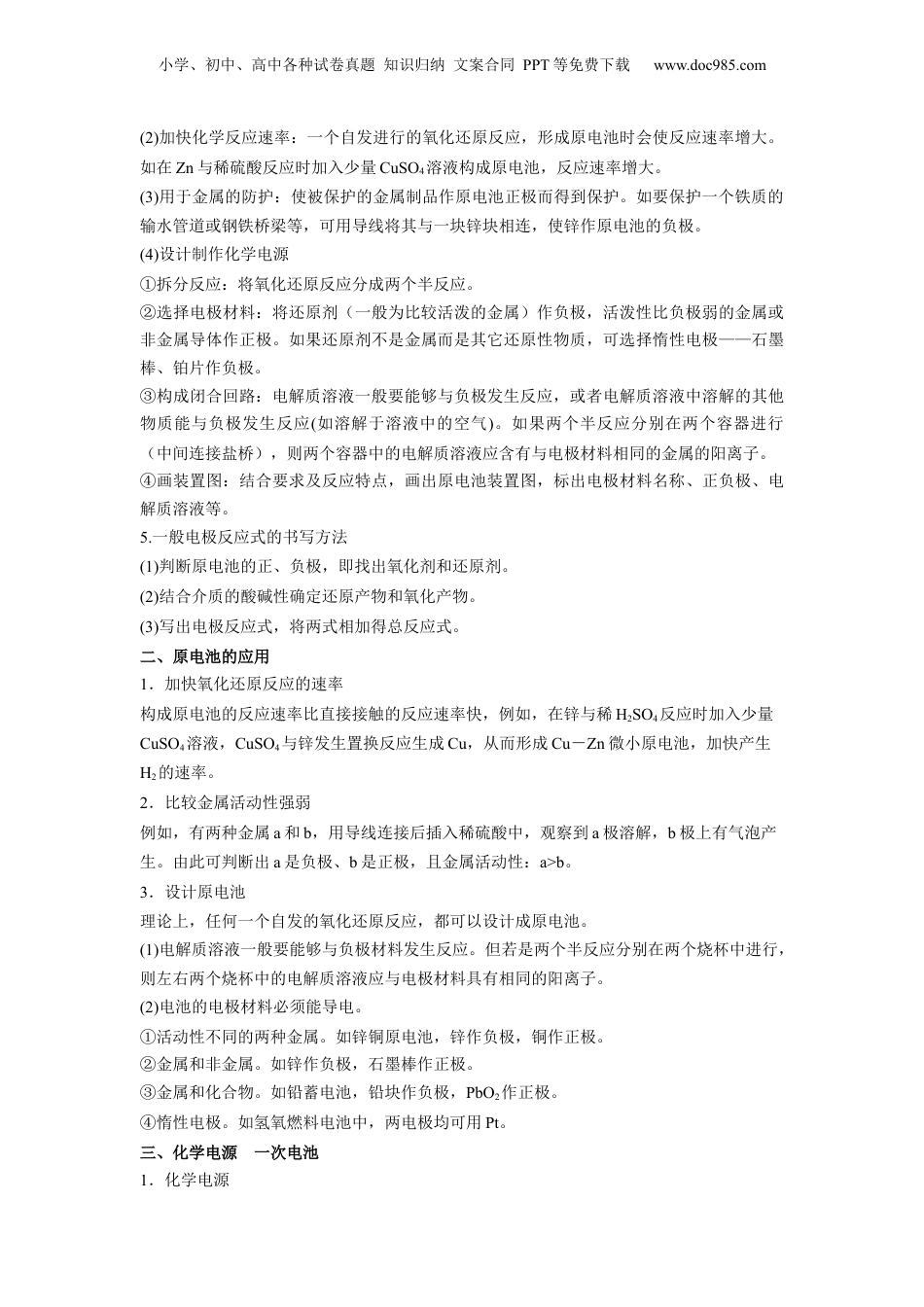【暑假衔接】新高二化学暑假精品课第11讲  原电池 -（人教版）（学生版）.docx