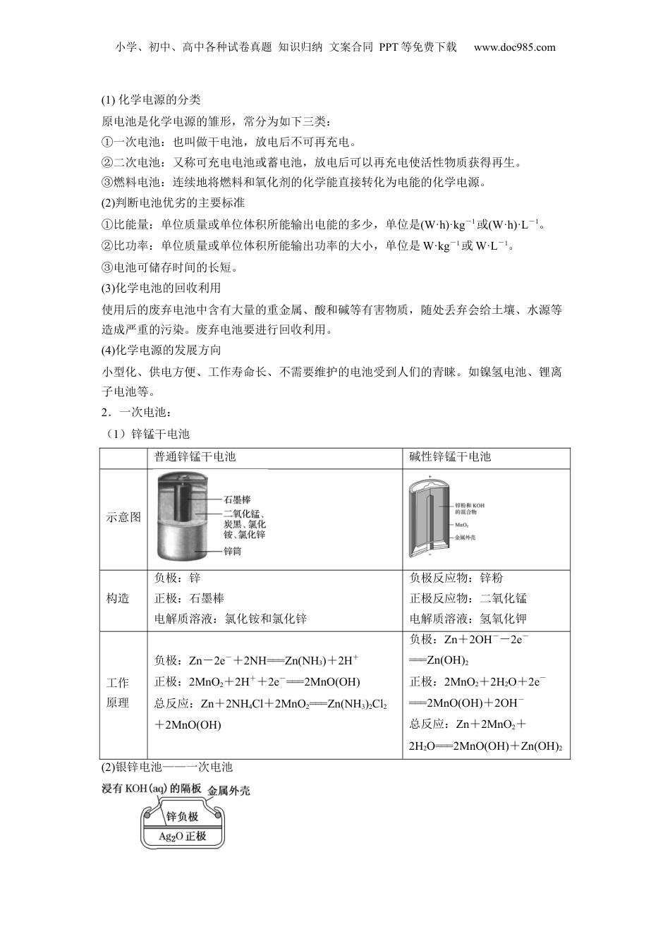 【暑假衔接】新高二化学暑假精品课第11讲  原电池 -（人教版）（学生版）.docx