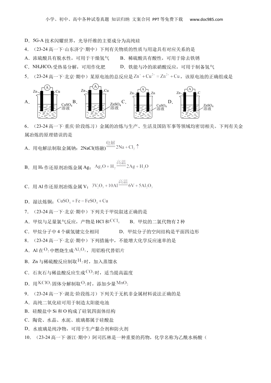 【暑假衔接】新高二化学暑假精品课第1部分-复习-综合测试 巩固测试卷01（必修二）（学生版）-新高二化学暑假精品讲义（人教版）.docx