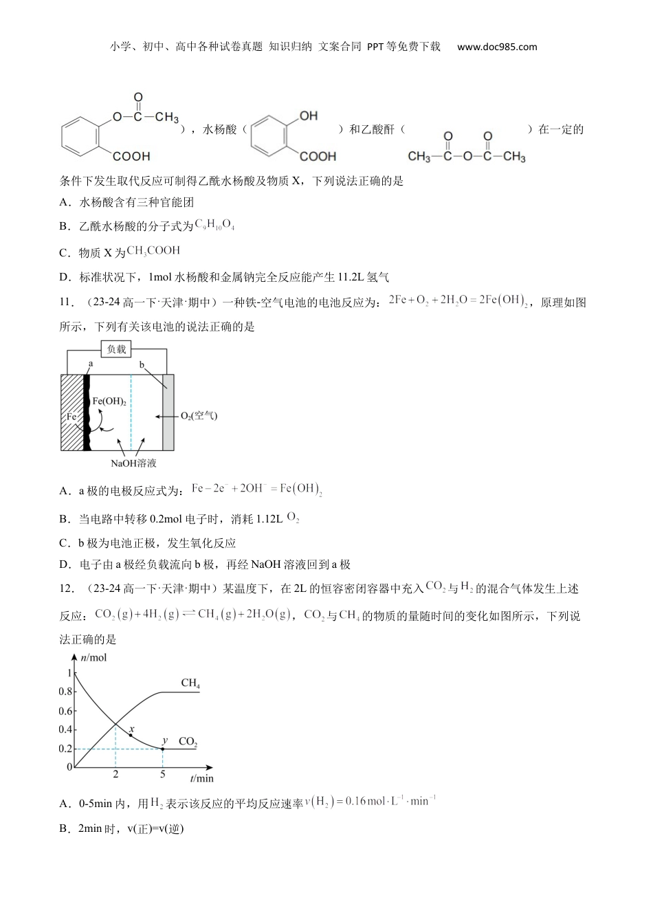 【暑假衔接】新高二化学暑假精品课第1部分-复习-综合测试 巩固测试卷01（必修二）（学生版）-新高二化学暑假精品讲义（人教版）.docx