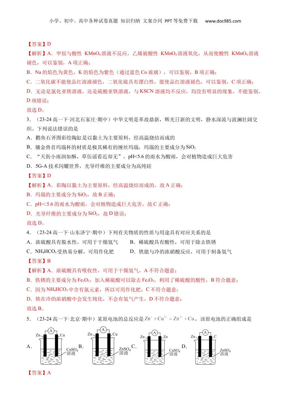 【暑假衔接】新高二化学暑假精品课第1部分-复习-综合测试 巩固测试卷01（必修二）（教师版）-新高二化学暑假精品讲义（人教版）.docx