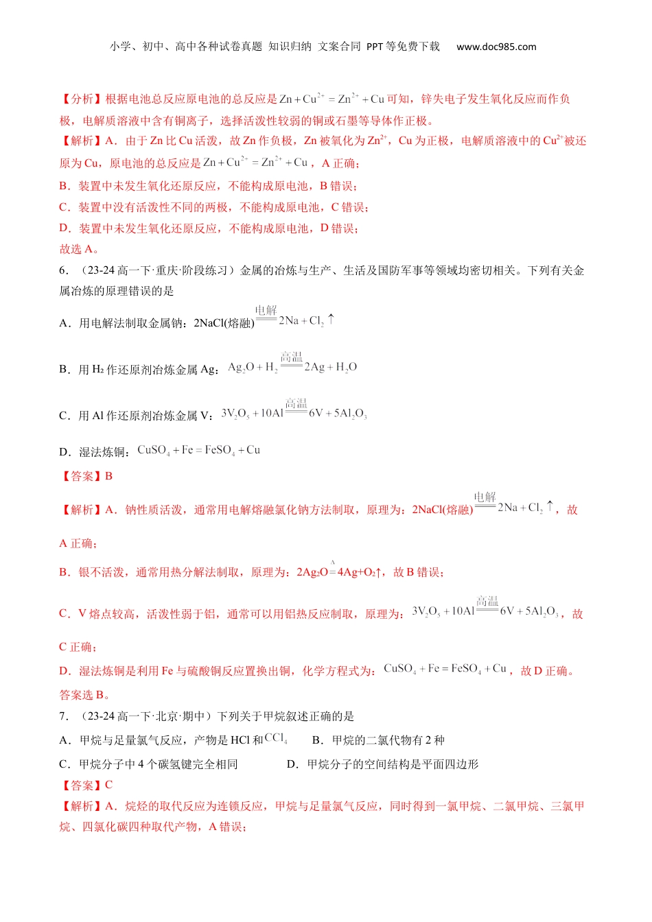 【暑假衔接】新高二化学暑假精品课第1部分-复习-综合测试 巩固测试卷01（必修二）（教师版）-新高二化学暑假精品讲义（人教版）.docx