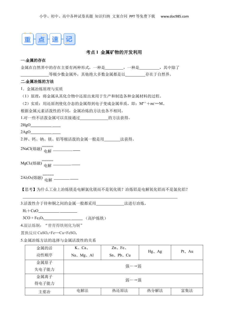 【暑假衔接】新高二化学暑假精品课第1部分-复习-专题04 化学与可持续发展（学生版）-新高二化学暑假精品讲义（人教版）.docx