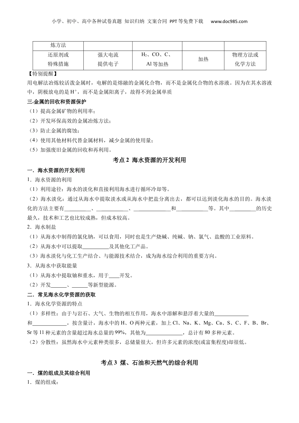 【暑假衔接】新高二化学暑假精品课第1部分-复习-专题04 化学与可持续发展（学生版）-新高二化学暑假精品讲义（人教版）.docx