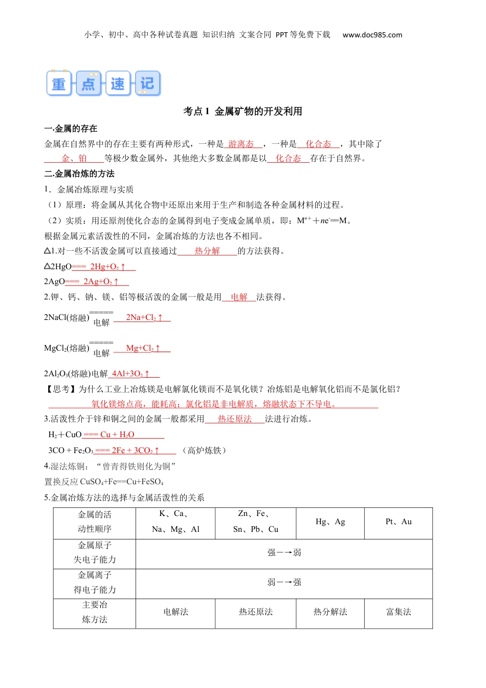 【暑假衔接】新高二化学暑假精品课第1部分-复习-专题04 化学与可持续发展（教师版）-新高二化学暑假精品讲义（人教版）.docx