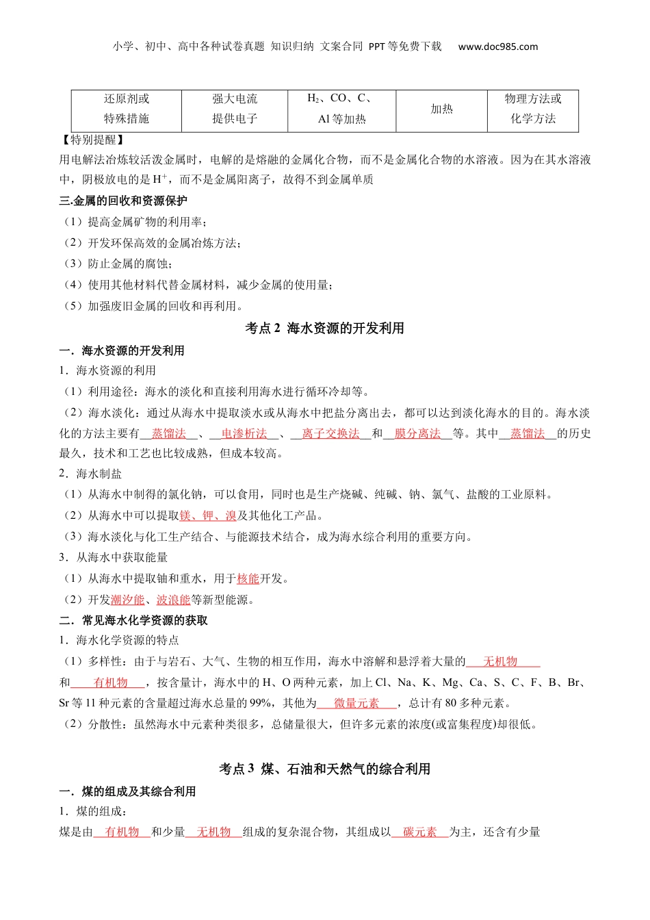 【暑假衔接】新高二化学暑假精品课第1部分-复习-专题04 化学与可持续发展（教师版）-新高二化学暑假精品讲义（人教版）.docx