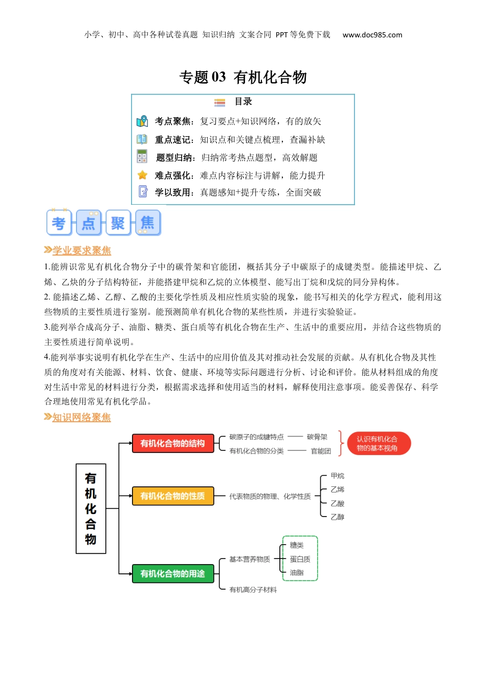 【暑假衔接】新高二化学暑假精品课第1部分-复习-专题03 有机化合物（学生版）-新高二化学暑假精品讲义（人教版）.docx