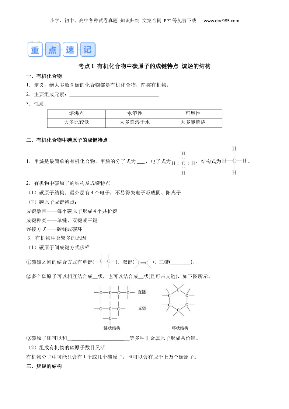 【暑假衔接】新高二化学暑假精品课第1部分-复习-专题03 有机化合物（学生版）-新高二化学暑假精品讲义（人教版）.docx