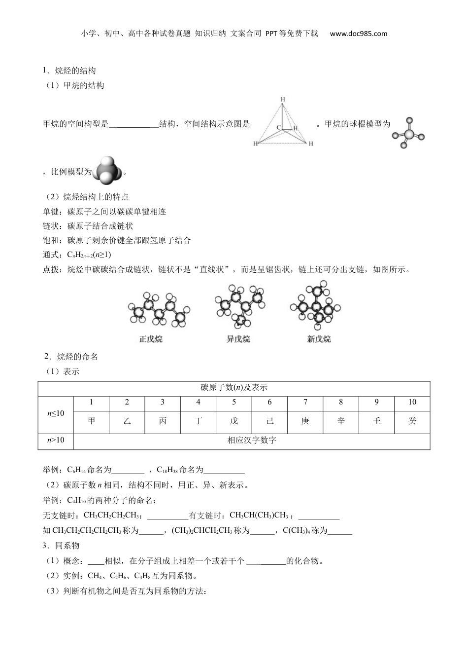 【暑假衔接】新高二化学暑假精品课第1部分-复习-专题03 有机化合物（学生版）-新高二化学暑假精品讲义（人教版）.docx