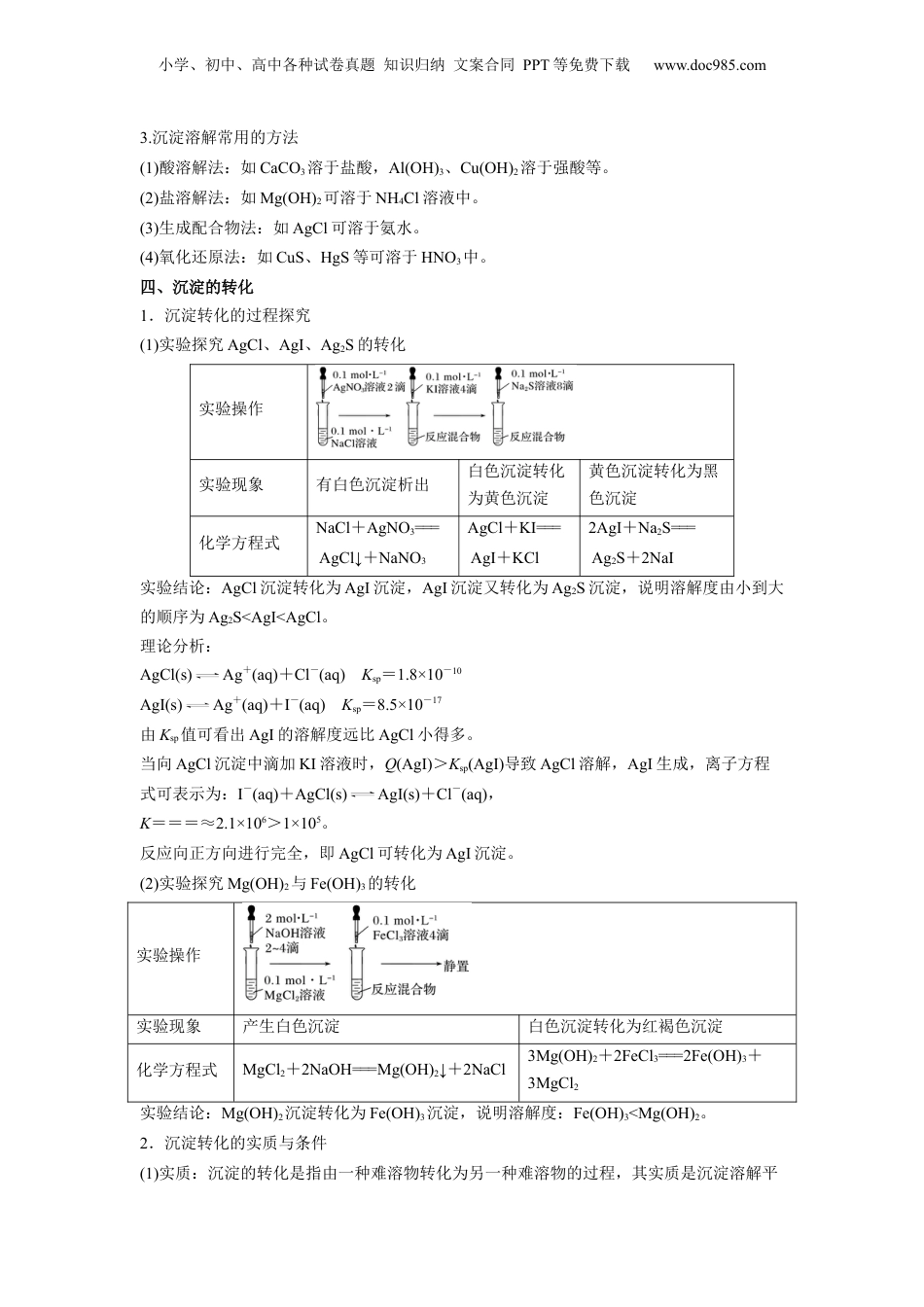 【暑假衔接】新高二化学暑假精品课第10讲  沉淀溶解平衡  -（人教版）（学生版）.docx