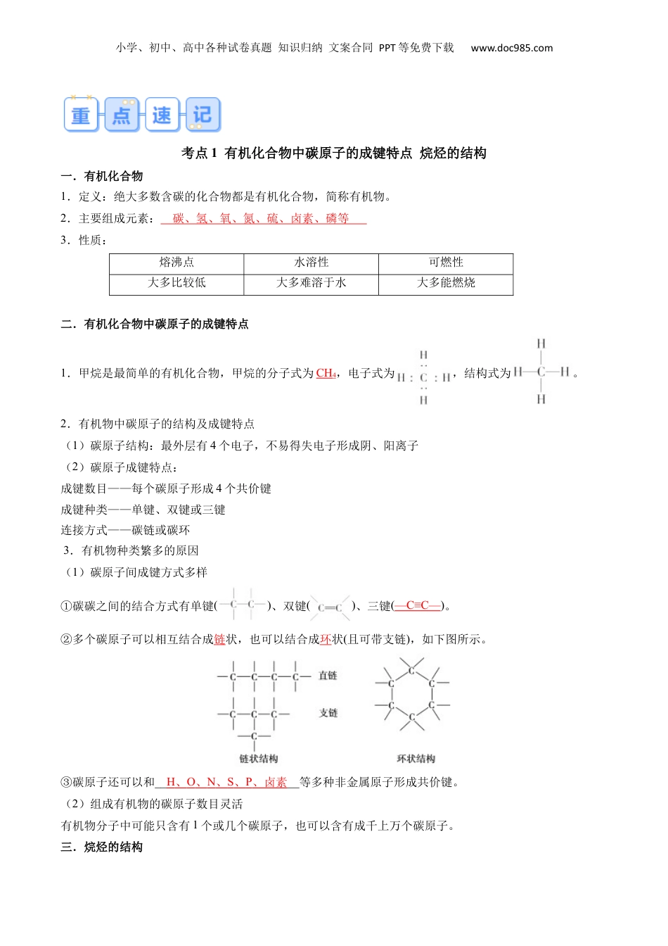 【暑假衔接】新高二化学暑假精品课第1部分-复习-专题03 有机化合物（教师版）-新高二化学暑假精品讲义（人教版）.docx