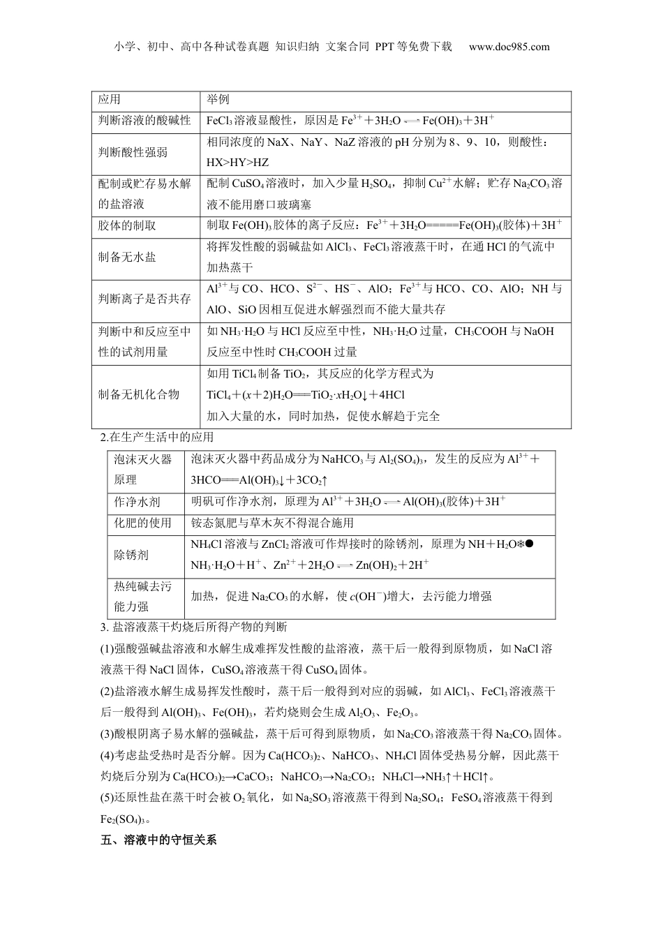 【暑假衔接】新高二化学暑假精品课第09讲  盐类的水解 -（人教版）（教师版）.docx