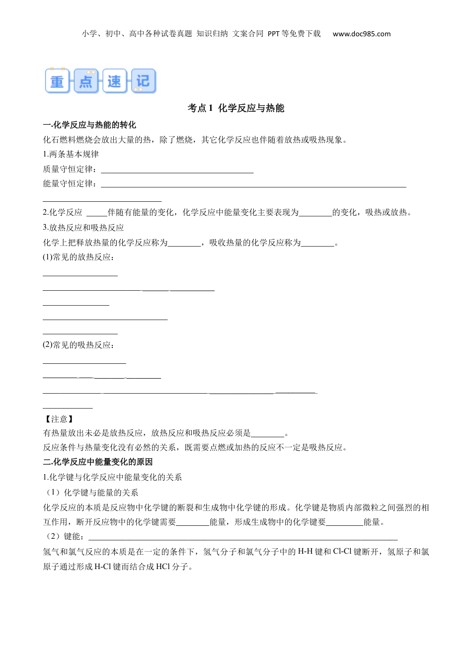 【暑假衔接】新高二化学暑假精品课第1部分-复习-专题02 化学反应与能量（学生版）-新高二化学暑假精品讲义（人教版）.docx