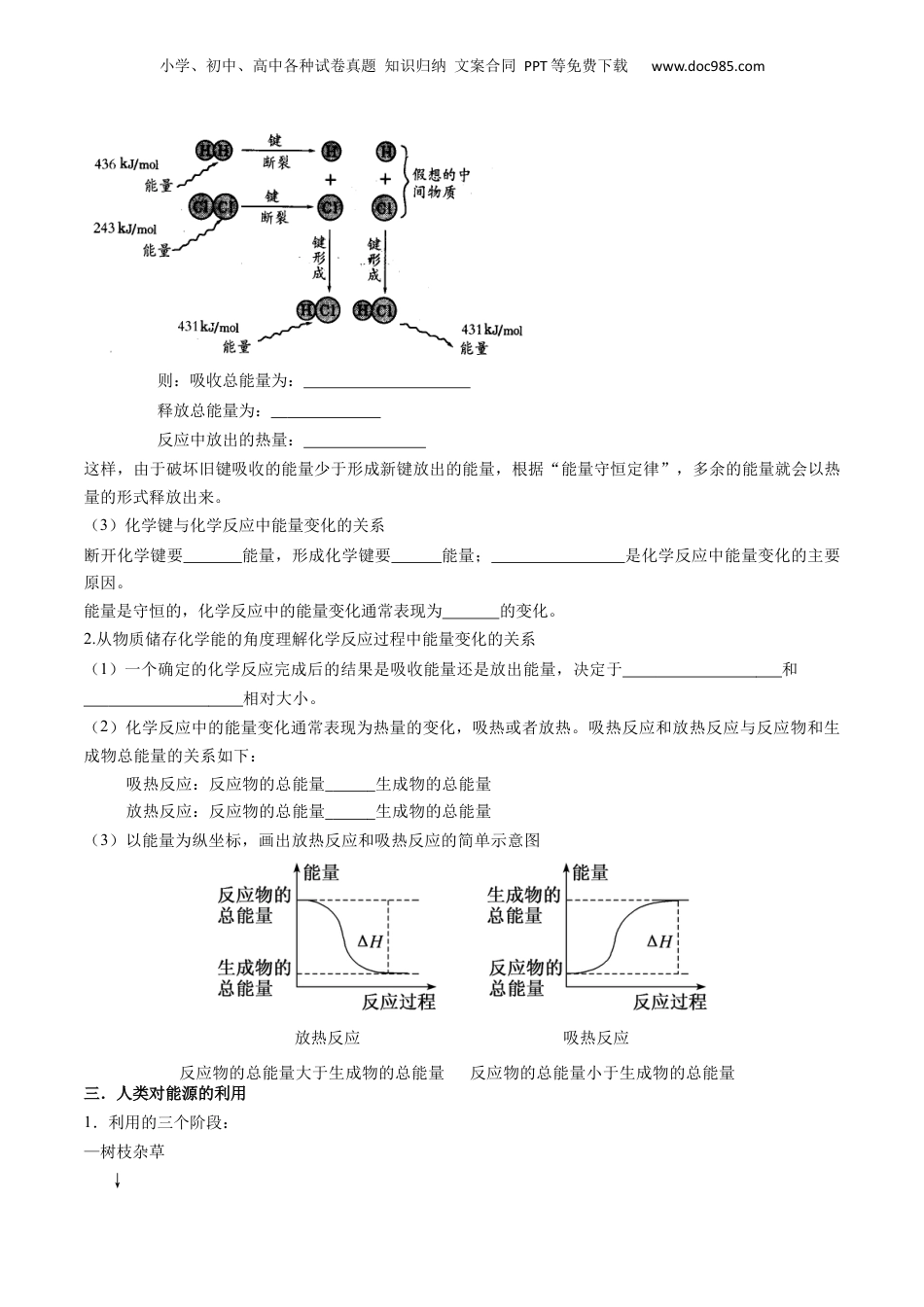 【暑假衔接】新高二化学暑假精品课第1部分-复习-专题02 化学反应与能量（学生版）-新高二化学暑假精品讲义（人教版）.docx