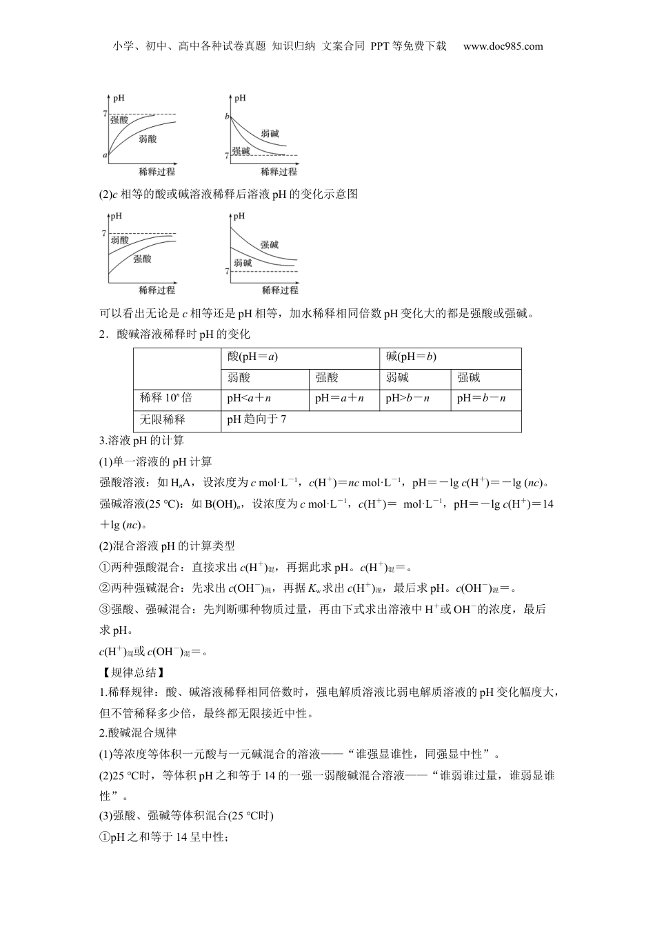 【暑假衔接】新高二化学暑假精品课第08讲  水的电离和溶液的pH -（人教版）（学生版）.docx