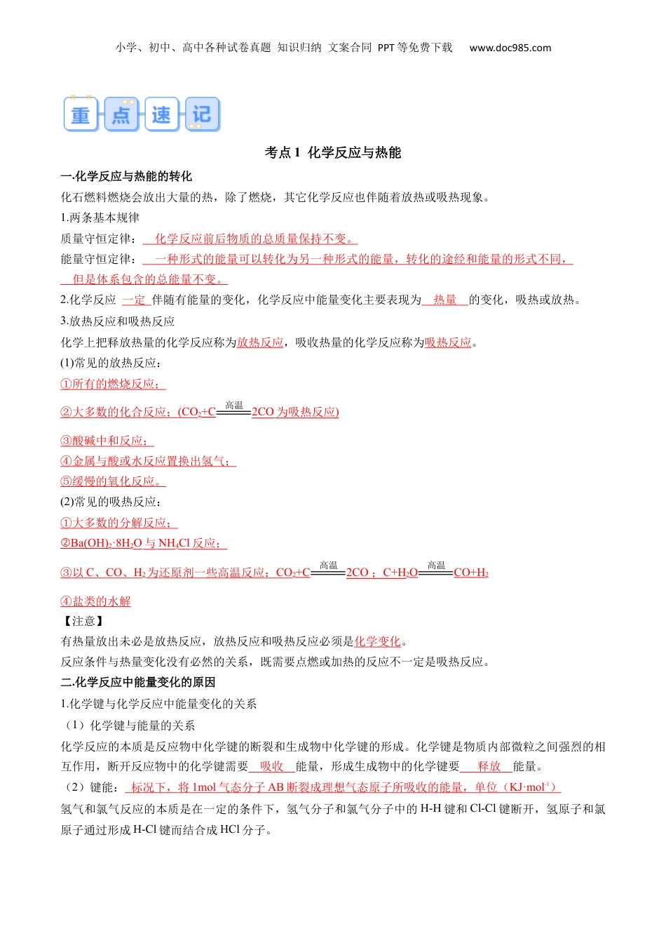 【暑假衔接】新高二化学暑假精品课第1部分-复习-专题02 化学反应与能量（教师版）-新高二化学暑假精品讲义（人教版）.docx